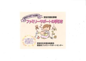 290818 ファミサポパンフレットのサムネイル