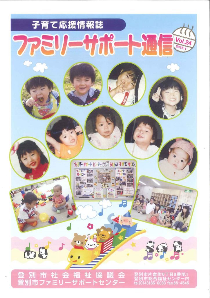 ファミリーサポート通信のサムネイル