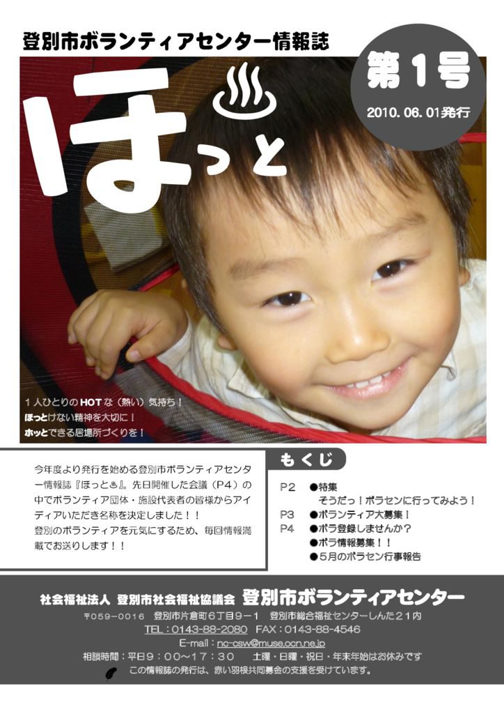 ほっと　第1号（ 6月1日発行）のサムネイル