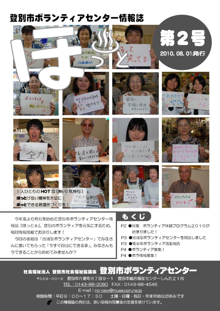 ほっと　第2号（ 8月1日発行）のサムネイル