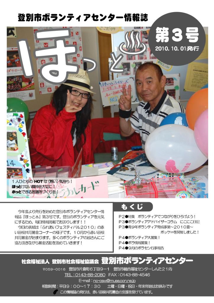 ほっと　第3号（10月1日発行）のサムネイル