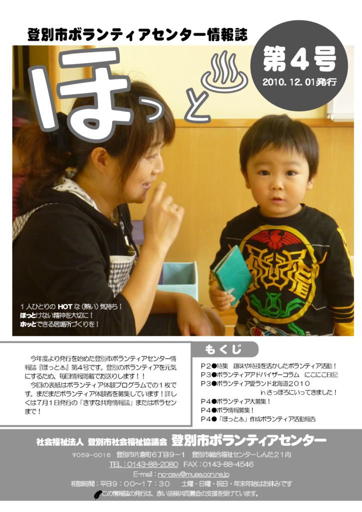 ほっと　第4号（12月1日発行）のサムネイル