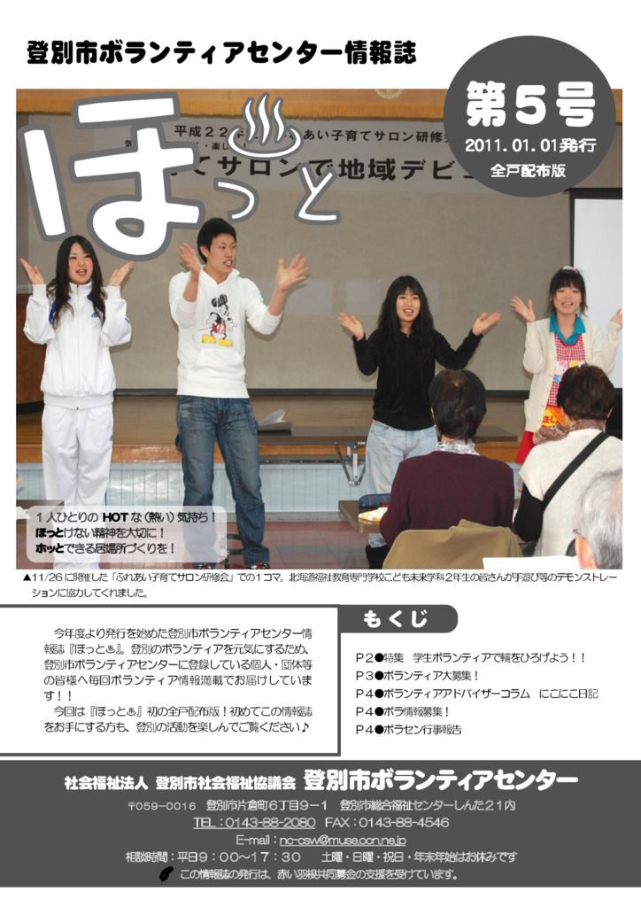 ほっと　第5号（ 1月1日発行）のサムネイル