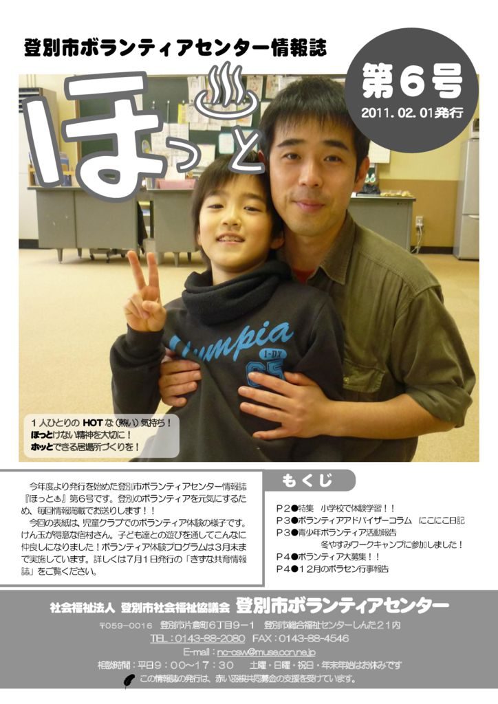 ほっと　第6号（ 2月1日発行）のサムネイル
