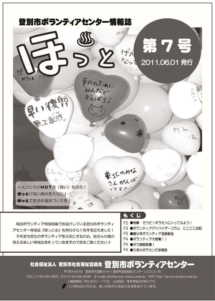 ほっと　第 7号（ 6月1日発行）のサムネイル