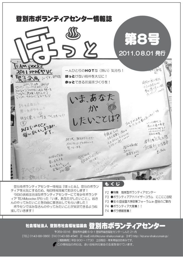 ほっと　第 8号（ 8月1日発行）のサムネイル