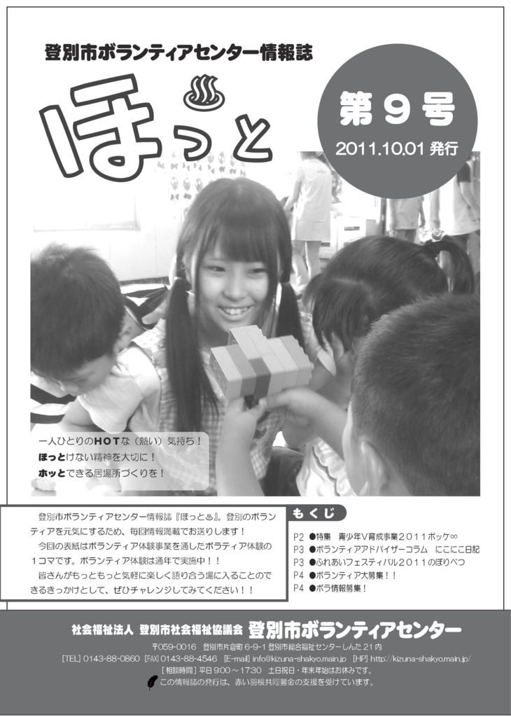 ほっと　第 9号（10月1日発行）のサムネイル