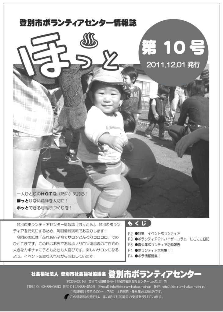 ほっと　第10号（12月1日発行）のサムネイル