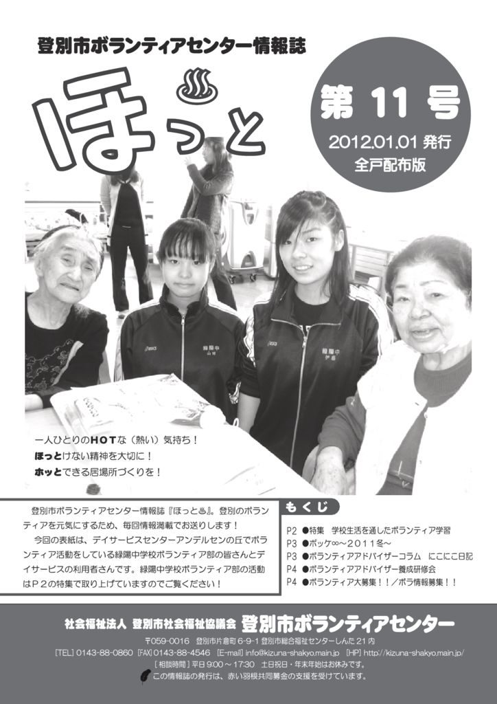ほっと　第11号（ 1月1日発行）のサムネイル