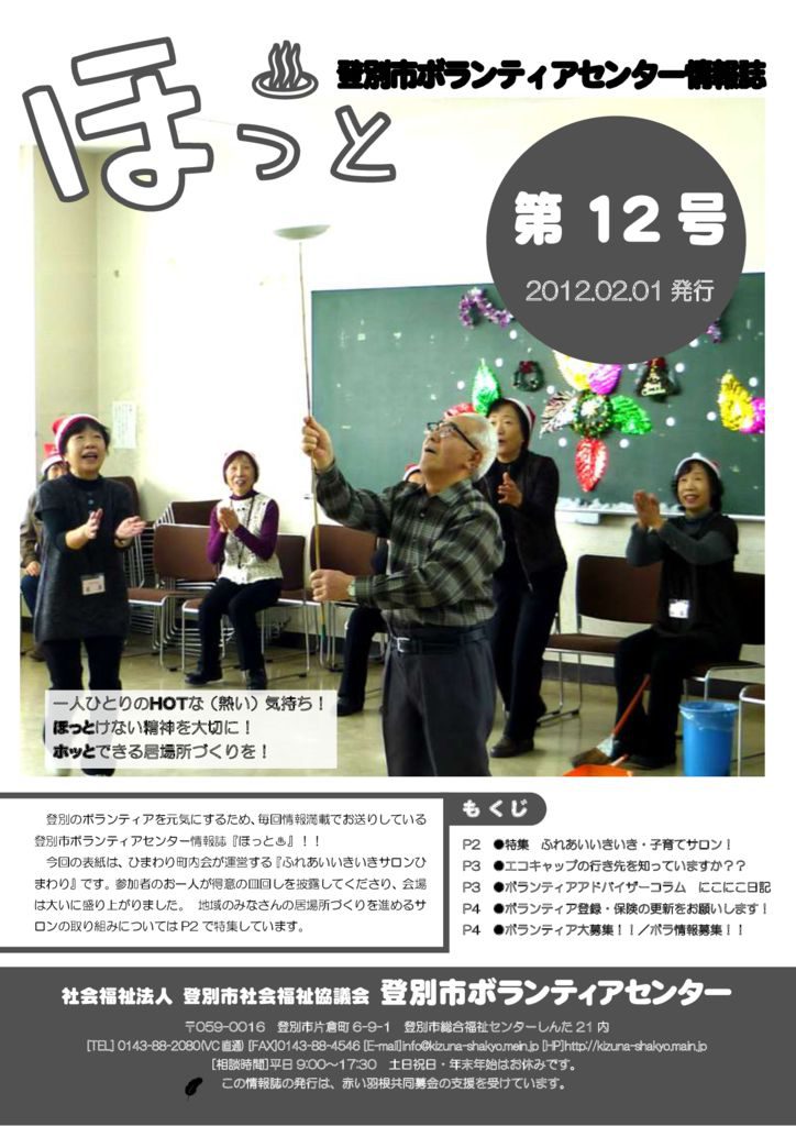 ほっと　第12号（ 2月1日発行）のサムネイル