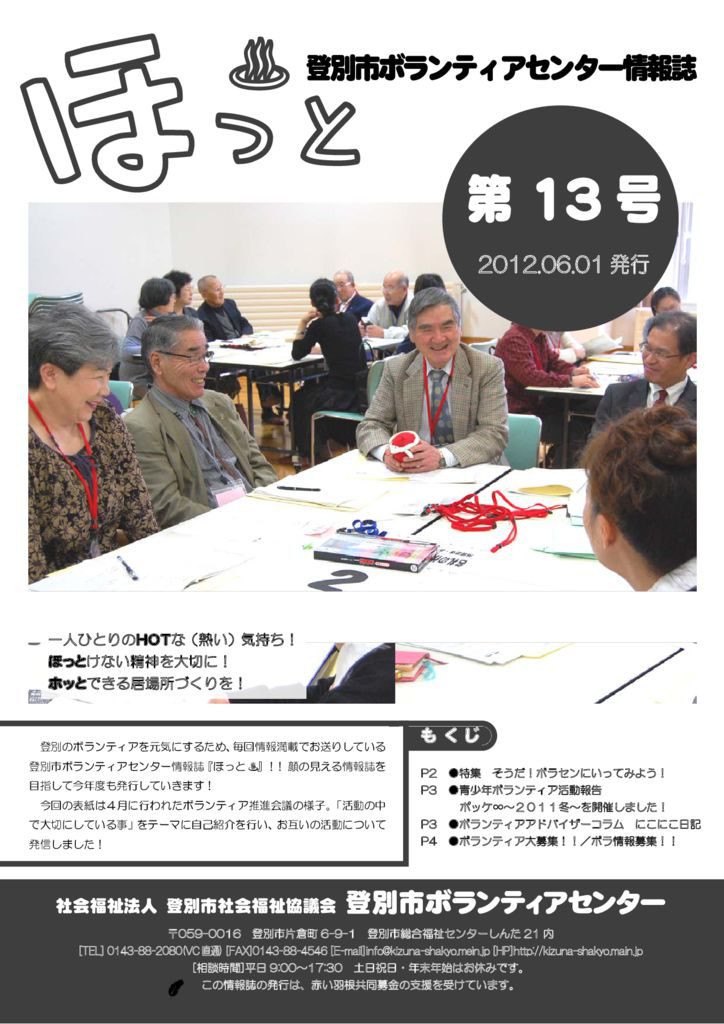 ほっと　第13号（ 6月1日発行）のサムネイル