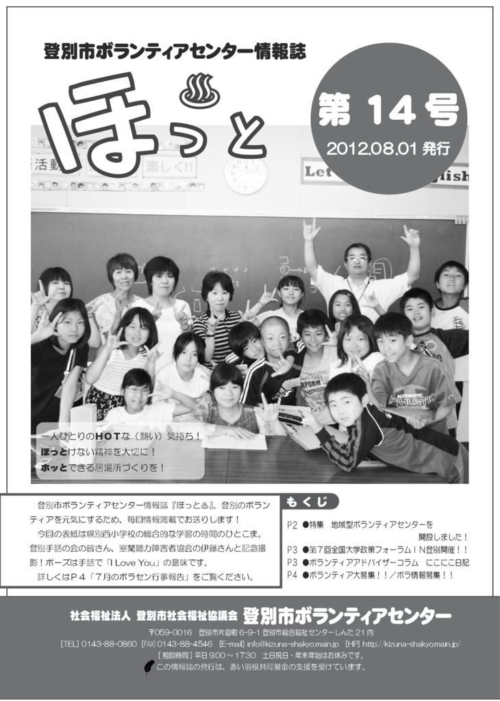 ほっと　第14号（ 8月1日発行）のサムネイル