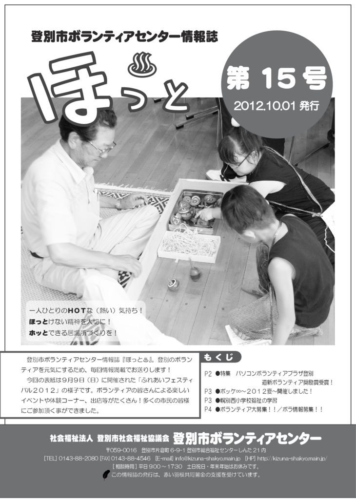 ほっと　第15号（10月1日発行）のサムネイル