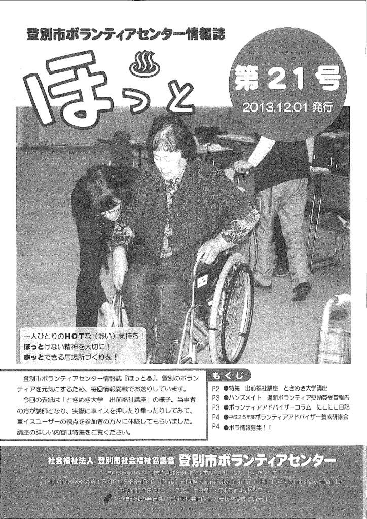 ほっと　第21号（12月1日発行）のサムネイル