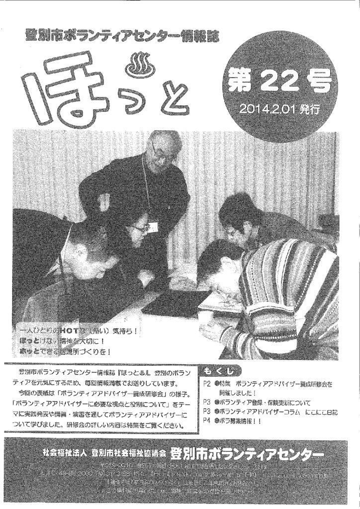 ほっと　第22号（ 2月1日発行）のサムネイル