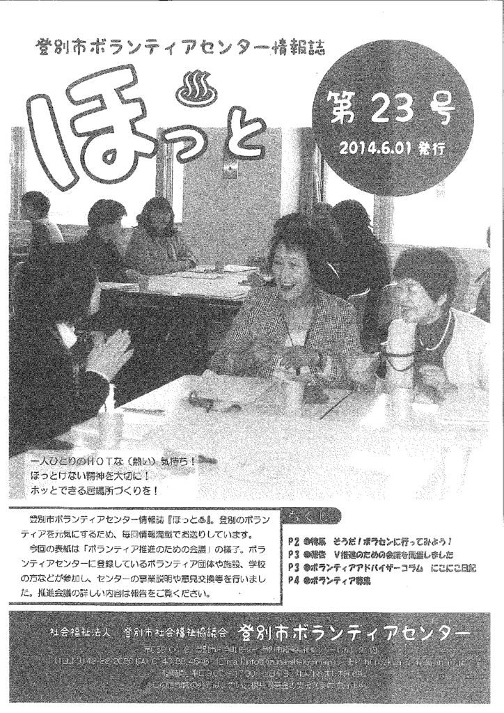ほっと　第23号（ 6月1日発行）のサムネイル