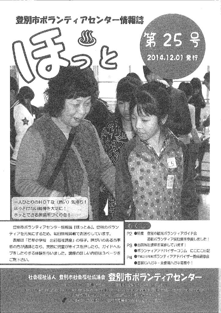 ほっと　第25号（12月1日発行）のサムネイル