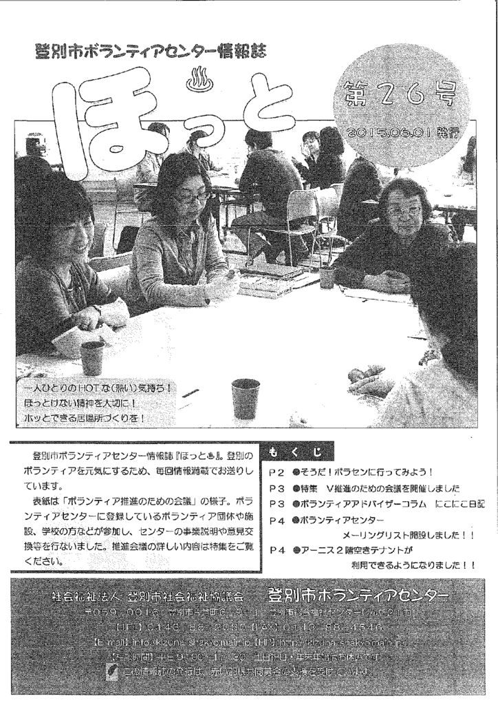 ほっと　第26号（ 6月1日発行）のサムネイル