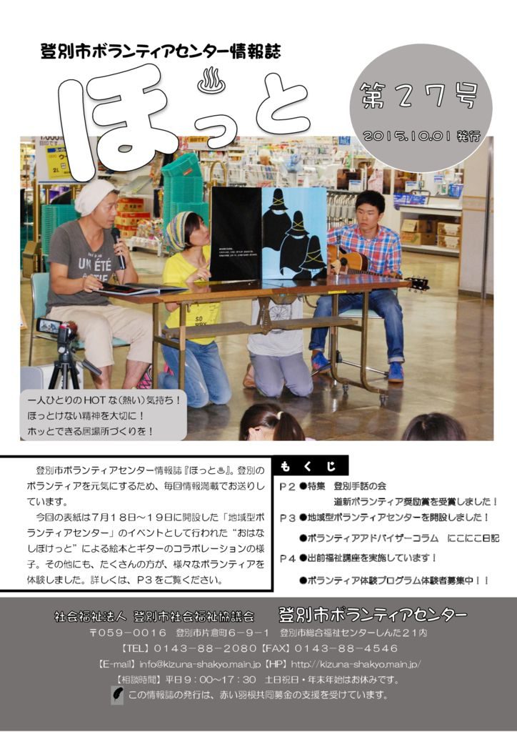 ほっと　第27号（10月1日発行）のサムネイル