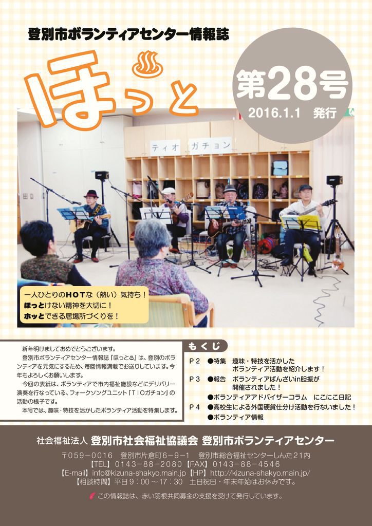 ほっと　第28号（ 1月1日発行）のサムネイル