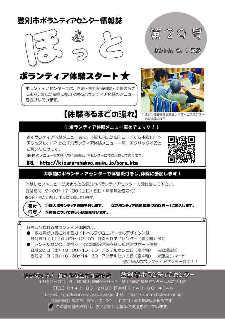 ほっと　第29号（ 8月1日発行）のサムネイル