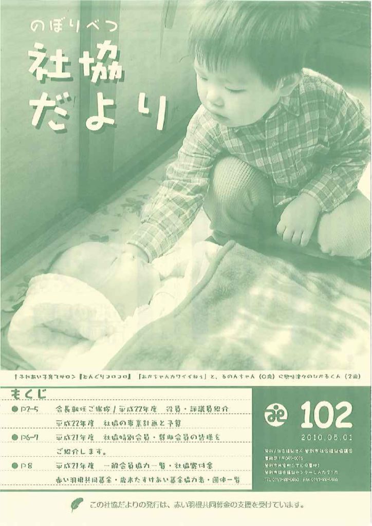 社協だより　第102号（ 5月1日発行）のサムネイル