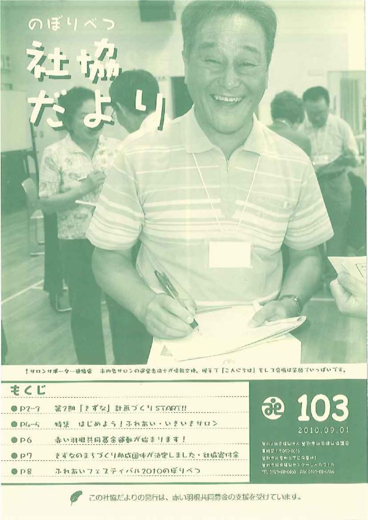 社協だより　第103号（ 9月1日発行）のサムネイル