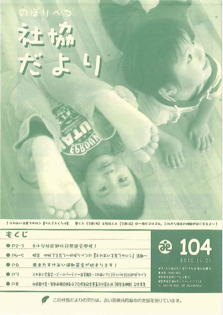 社協だより　第104号（11月1日発行）のサムネイル