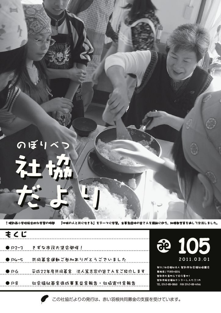 社協だより　第105号（ 3月1日発行）のサムネイル