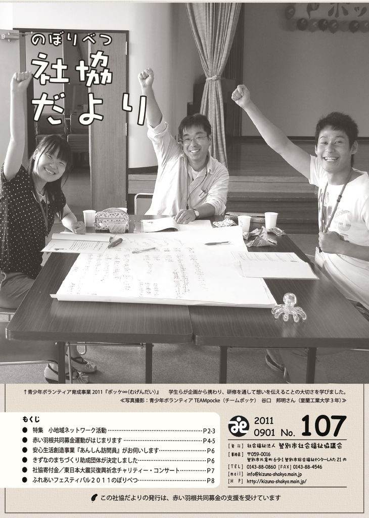 社協だより　第107号（ 9月1日発行）のサムネイル