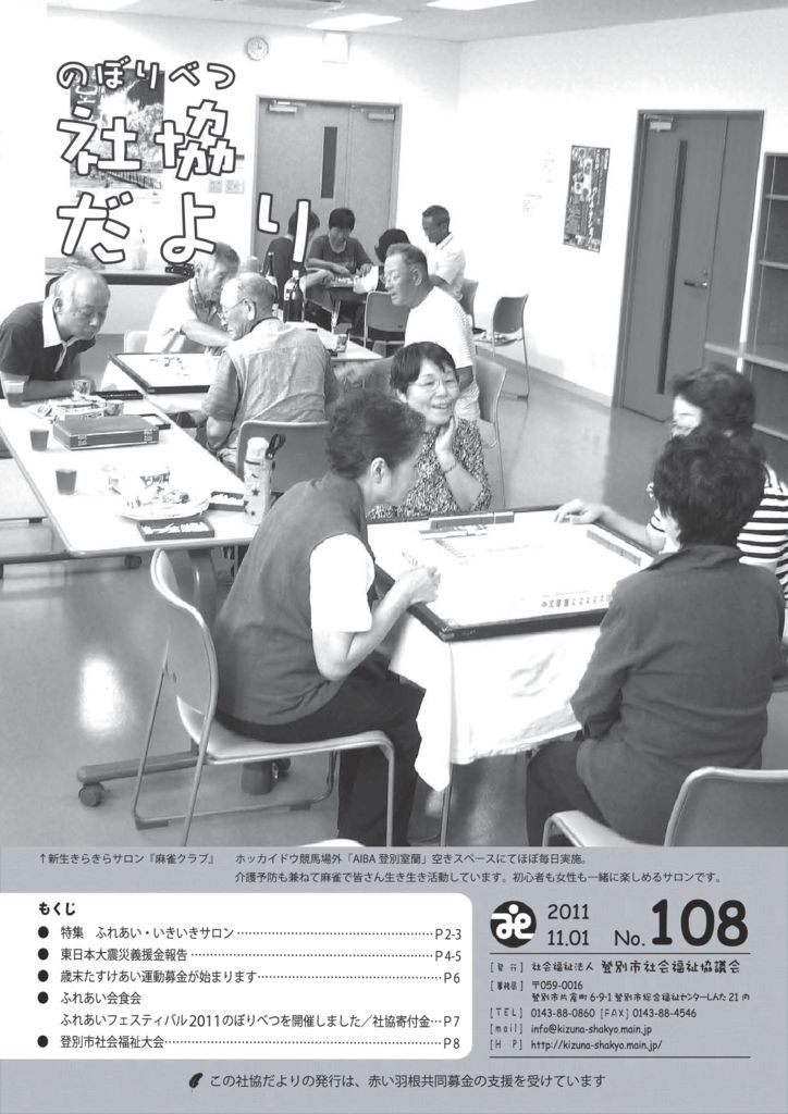 社協だより　第108号（11月1日発行）のサムネイル