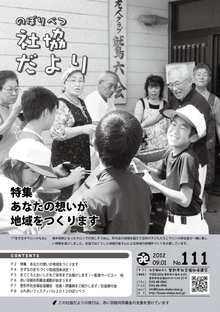社協だより　第111号（ 9月1日発行）のサムネイル