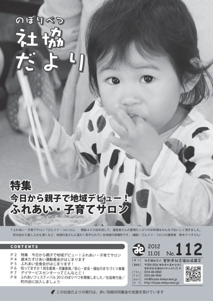 社協だより　第112号（11月1日発行）のサムネイル