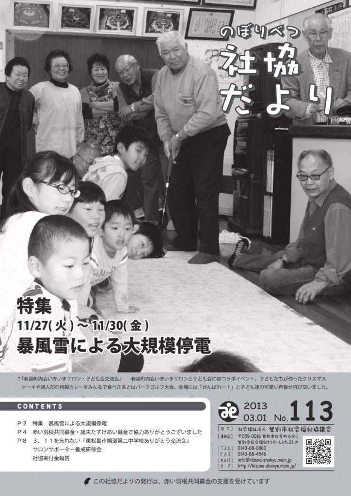 社協だより　第113号（ 3月1日発行）のサムネイル