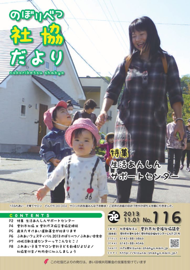 社協だより　第116号（11月1日発行）のサムネイル