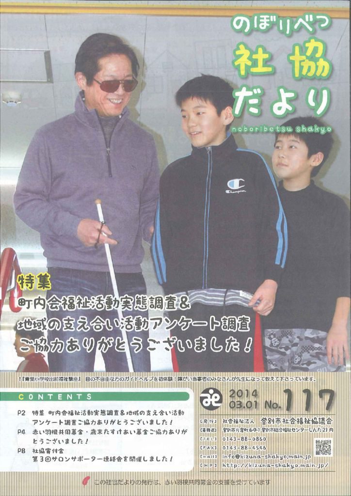 社協だより　第117号（ 3月1日発行）のサムネイル