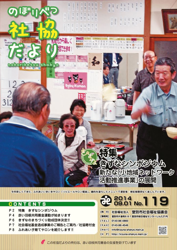 社協だより　第119号（ 9月1日発行）のサムネイル