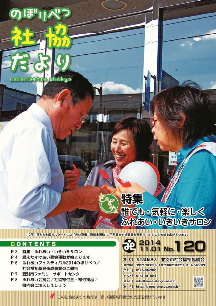 社協だより　第120号（11月1日発行）のサムネイル