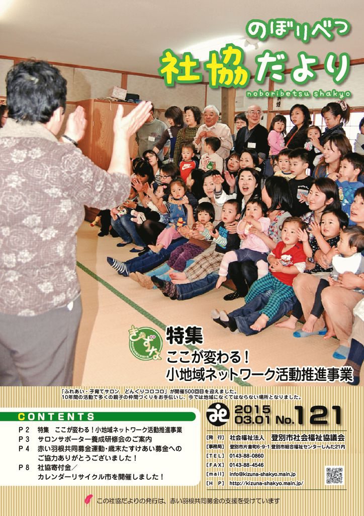 社協だより　第121号（ 3月1日発行）のサムネイル
