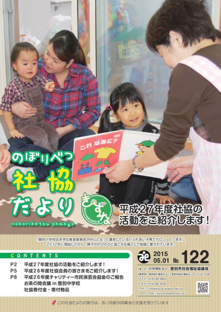 社協だより　第122号（ 5月1日発行）のサムネイル