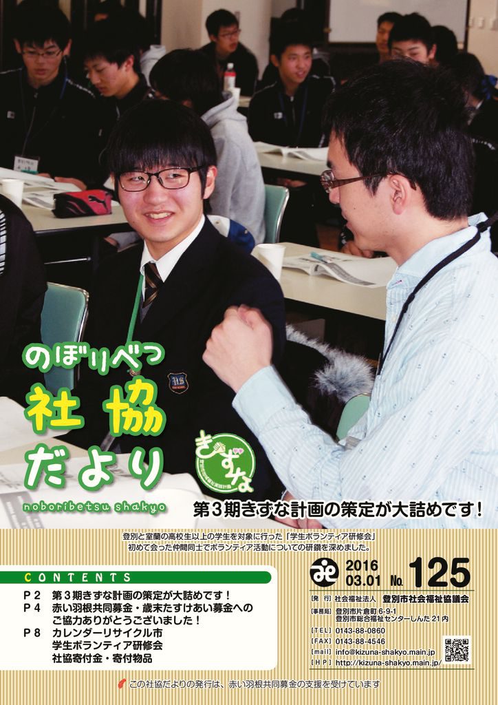 社協だより　第125号（ 3月1日発行）のサムネイル