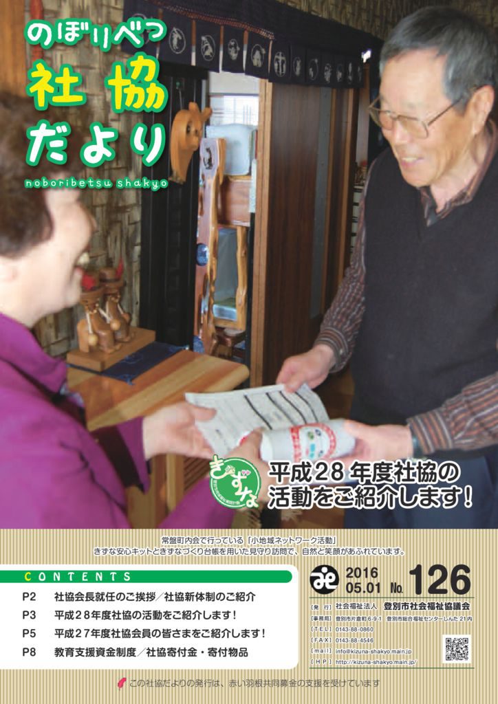社協だより　第126号（ 5月1日発行）のサムネイル