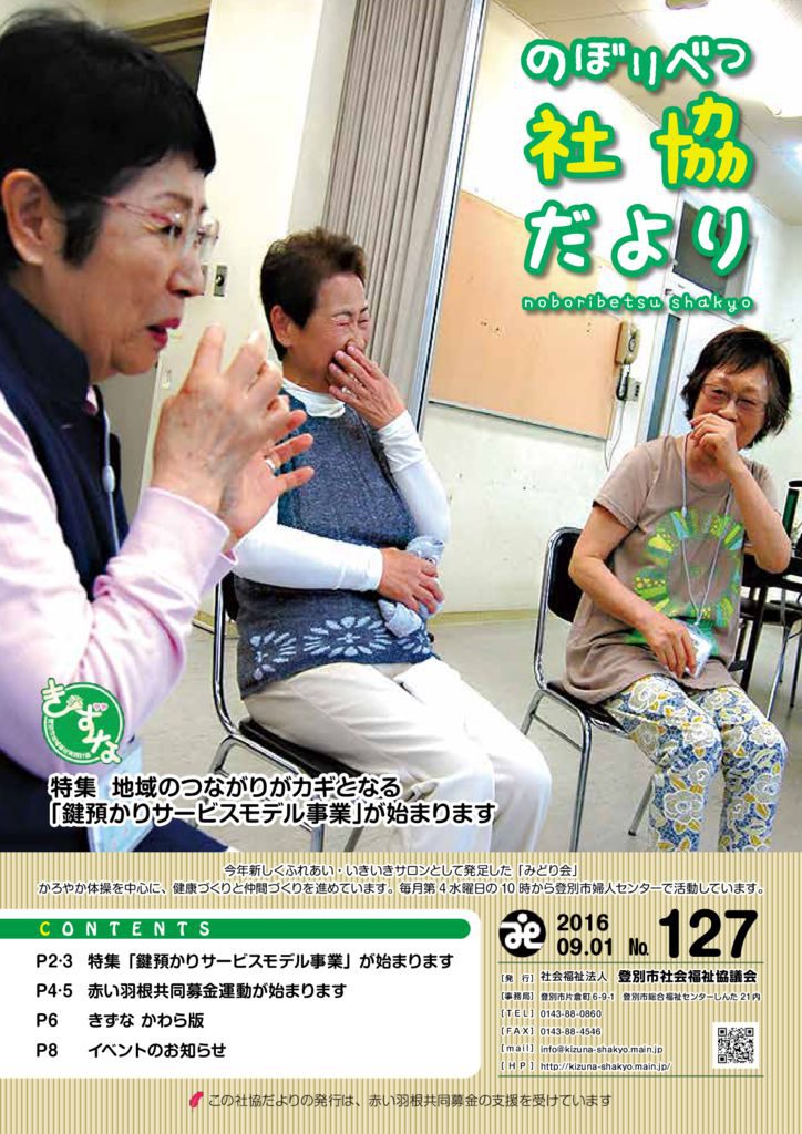 社協だより　第127号（ 9月1日発行）のサムネイル
