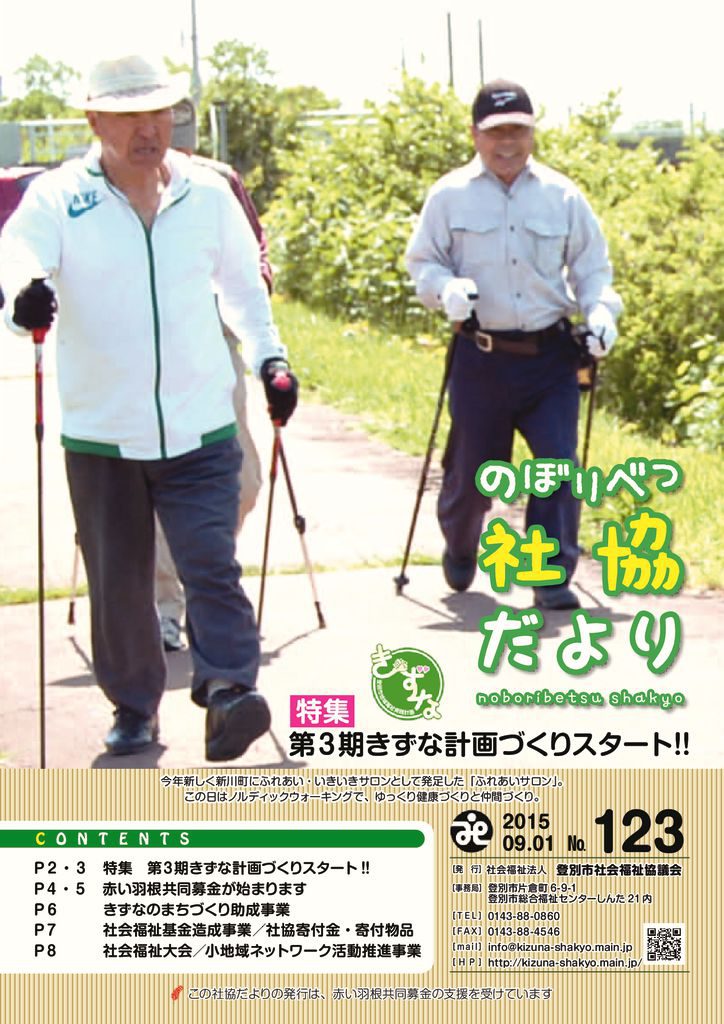 社協だより　第123号（ 9月1日発行）のサムネイル