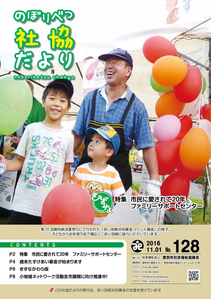 %e3%80%90%e5%ae%8c%e6%88%90%e3%80%91%e7%a4%be%e5%8d%94%e3%81%a0%e3%82%88%e3%82%8a128%e5%8f%b7のサムネイル