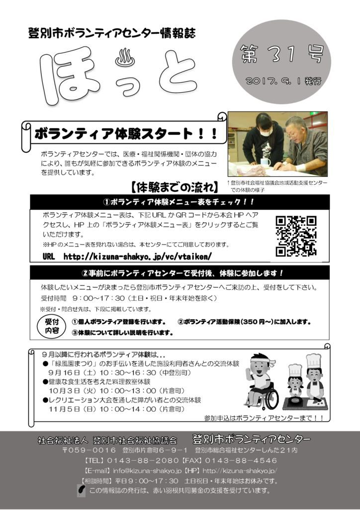 ほっと♨31号のサムネイル