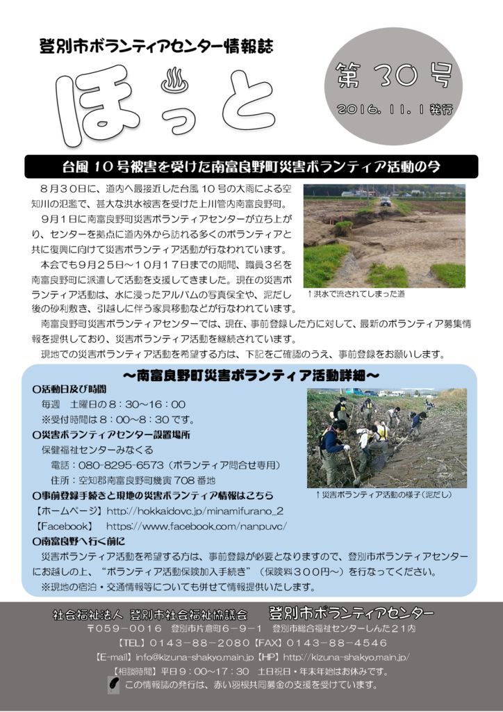 ほっと♨３０号のサムネイル