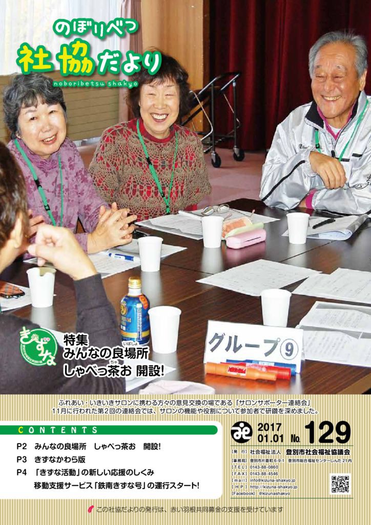 【完成】社協だより129号のサムネイル