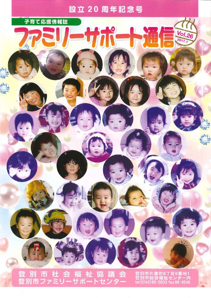 ﾌｧﾐｻﾎﾟ通信vol26のサムネイル