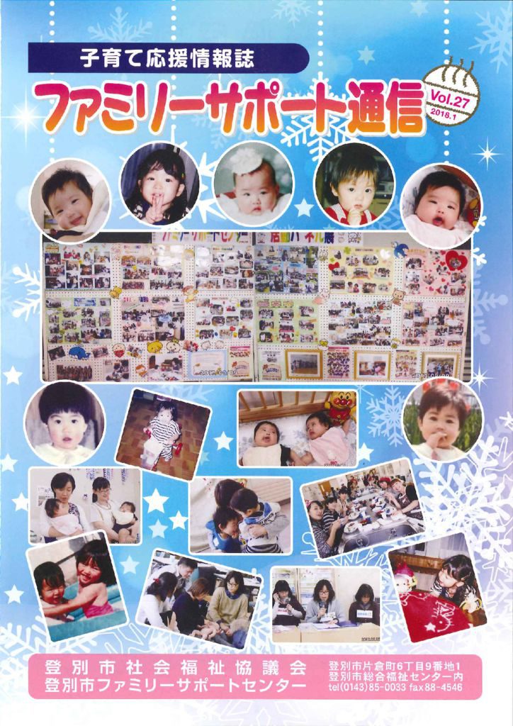 ﾌｧﾐｻﾎﾟ通信vol27のサムネイル